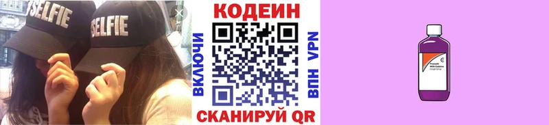 купить   Касимов  Кодеиновый сироп Lean Purple Drank 